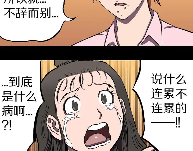 第6话 续命的方法！（上） 第73页