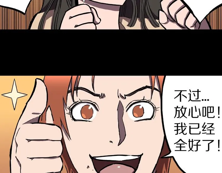 第6话 续命的方法！（上） 第74页
