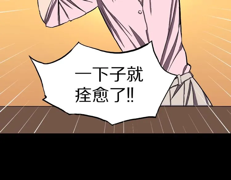 第6话 续命的方法！（上） 第76页