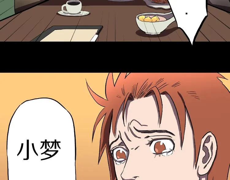 第6话 续命的方法！（上） 第80页