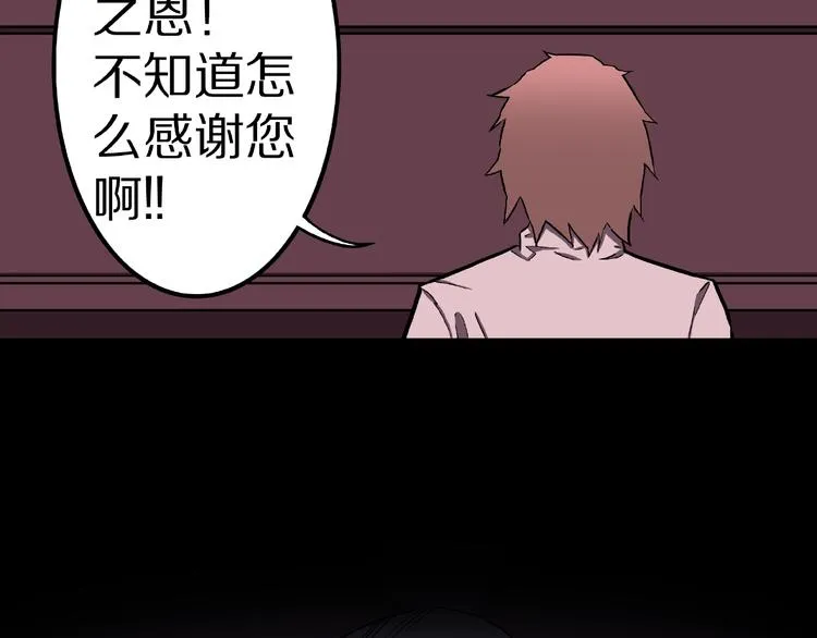 第6话 续命的方法！（上） 第85页
