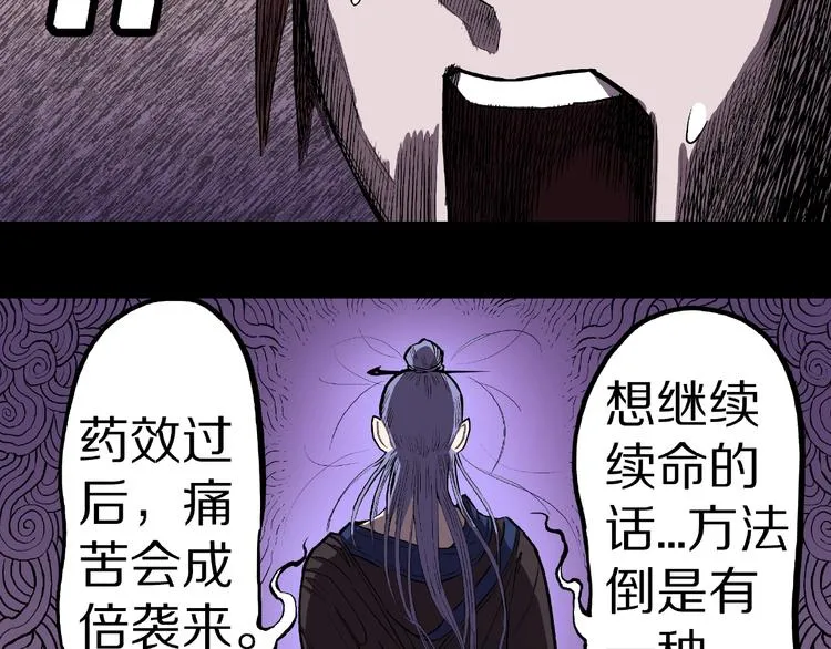 第6话 续命的方法！（上） 第88页