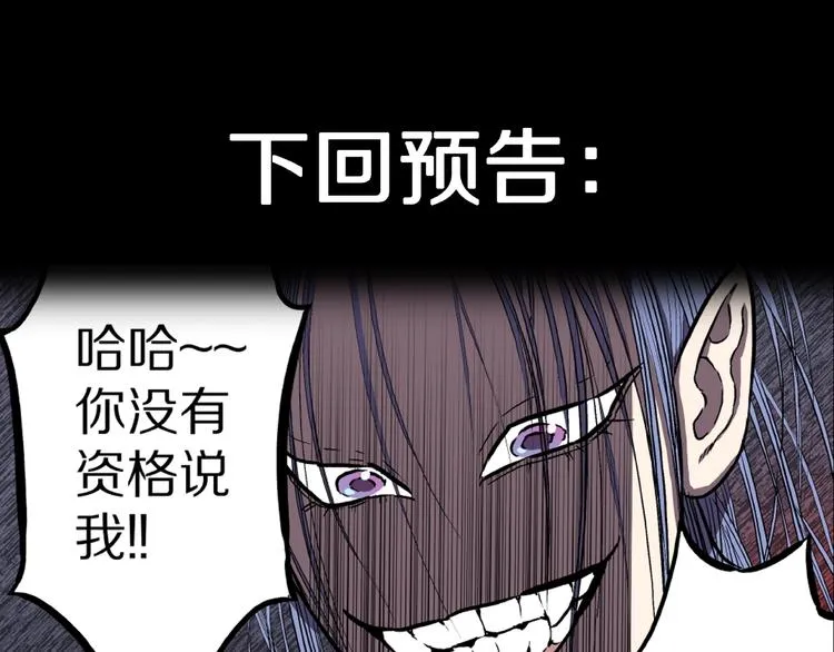 第6话 续命的方法！（上） 第105页