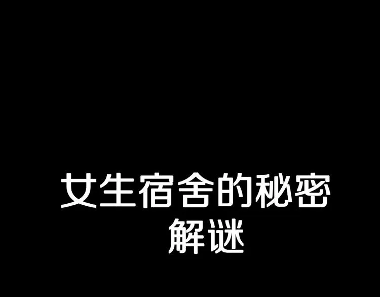 第6话 续命的方法！（上） 第107页