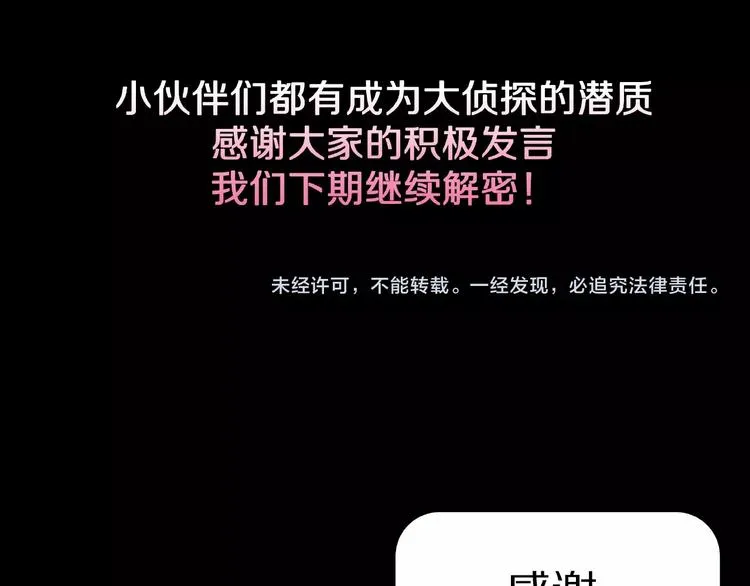 第6话 续命的方法！（上） 第114页