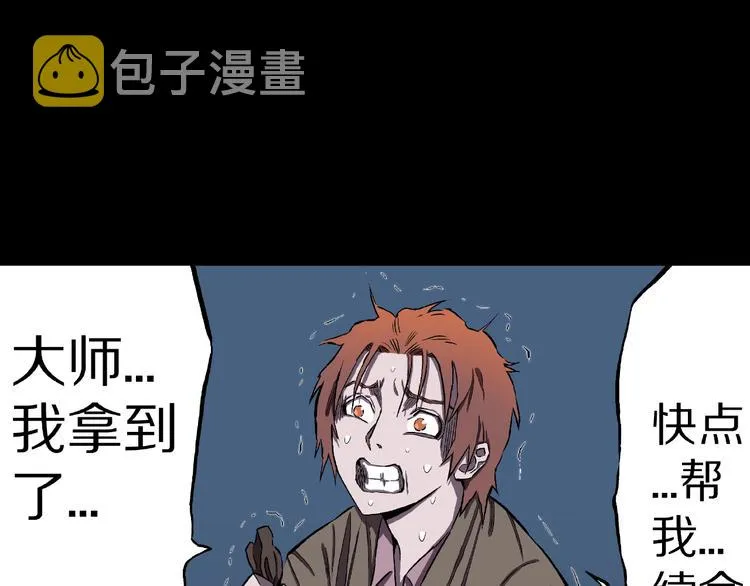 第7话 续命的方法（下） 第5页