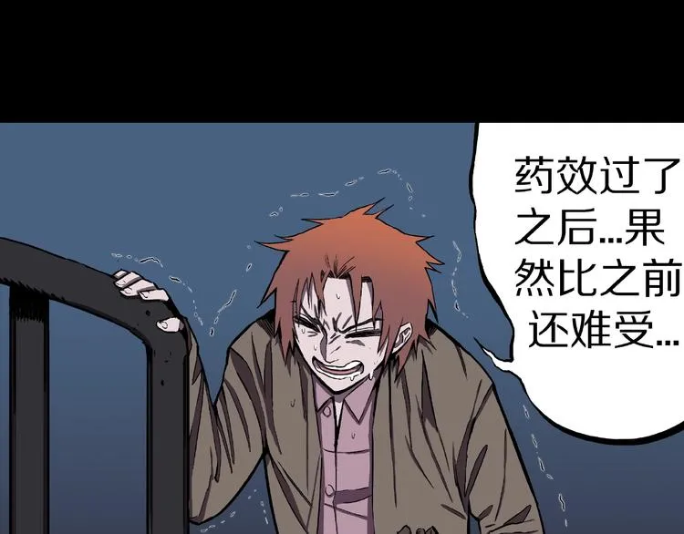 第7话 续命的方法（下） 第7页