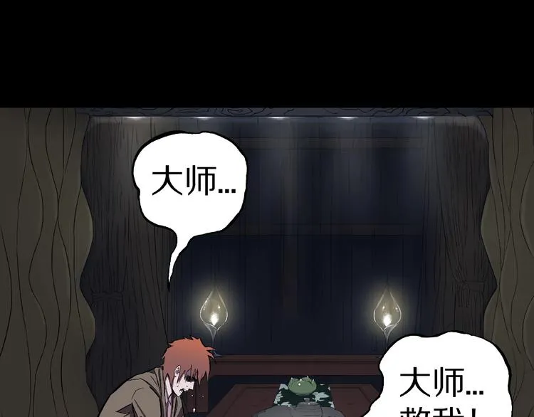 第7话 续命的方法（下） 第9页