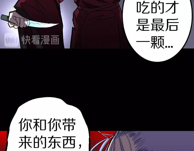 第7话 续命的方法（下） 第21页