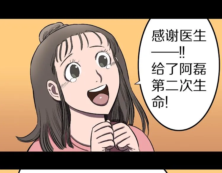 第7话 续命的方法（下） 第61页