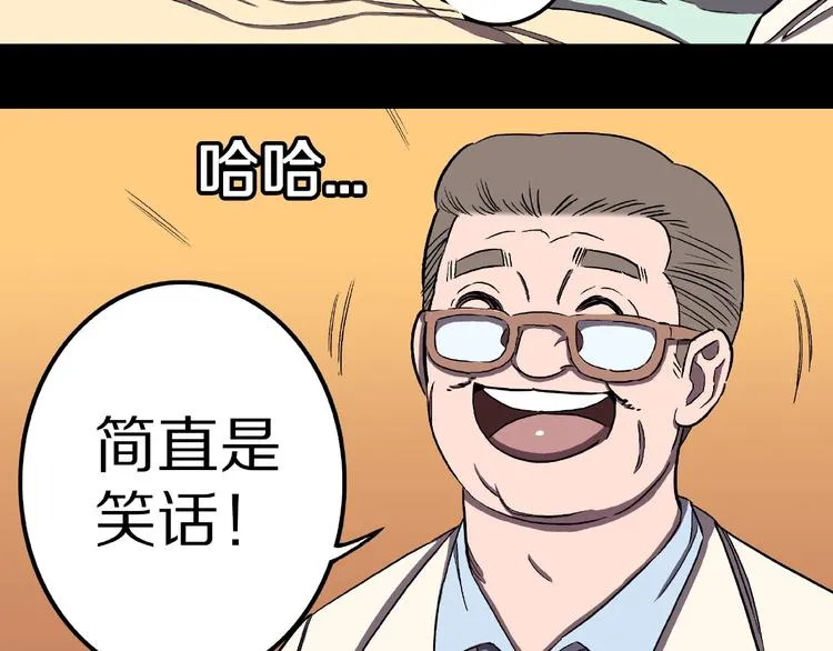 第7话 续命的方法（下） 第65页