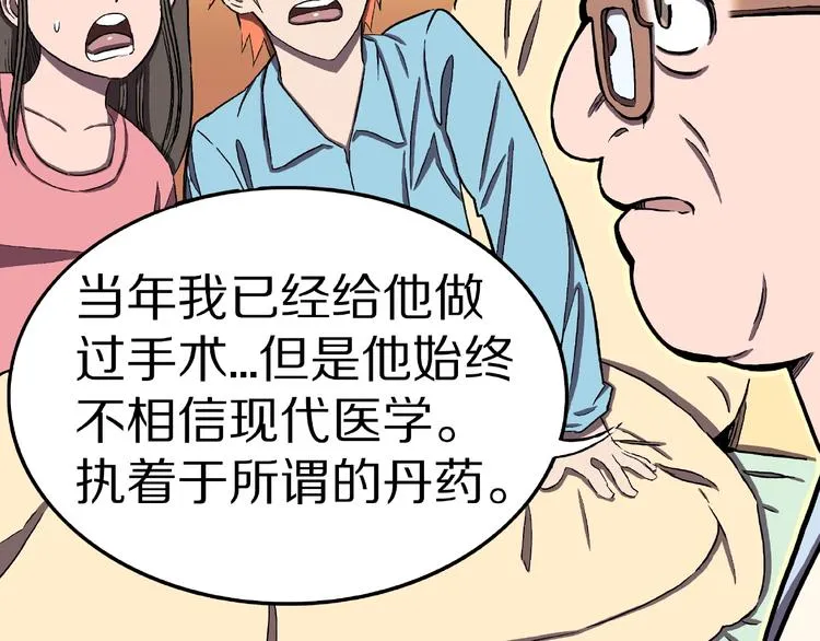 第7话 续命的方法（下） 第67页