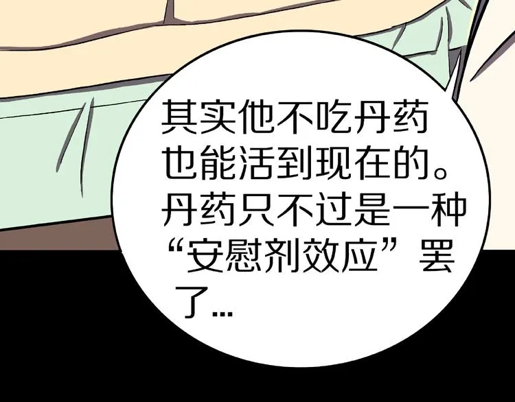 第7话 续命的方法（下） 第68页