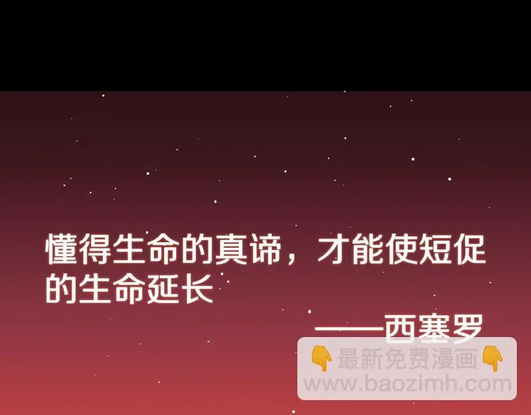 第7话 续命的方法（下） 第78页