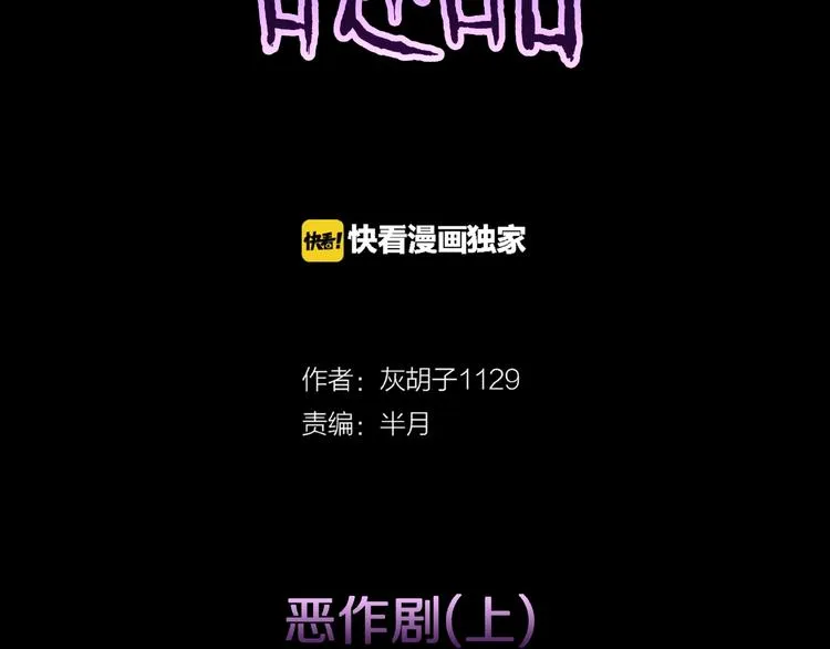 第8话 恶作剧（上） 第2页