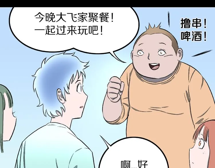 第8话 恶作剧（上） 第20页