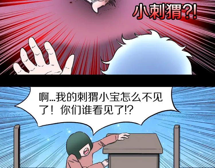 第8话 恶作剧（上） 第34页