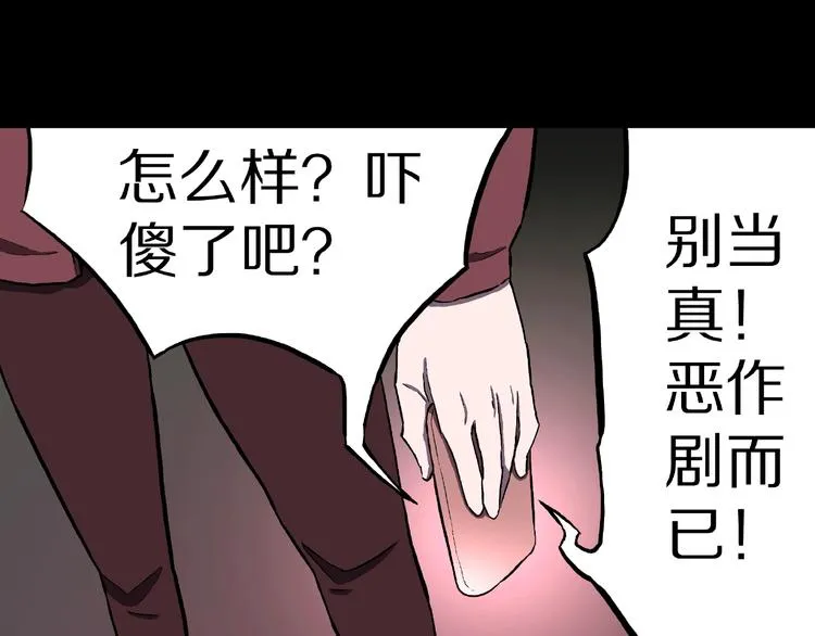 第8话 恶作剧（上） 第86页