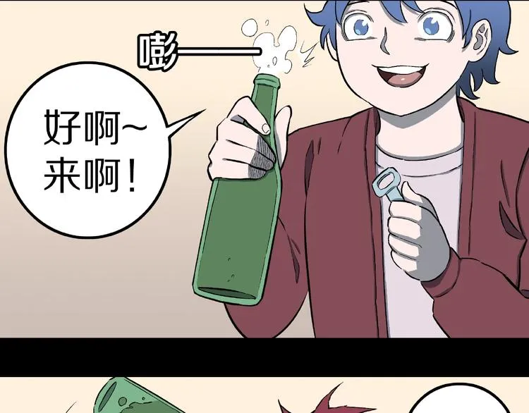 第9话 恶作剧（下） 第21页
