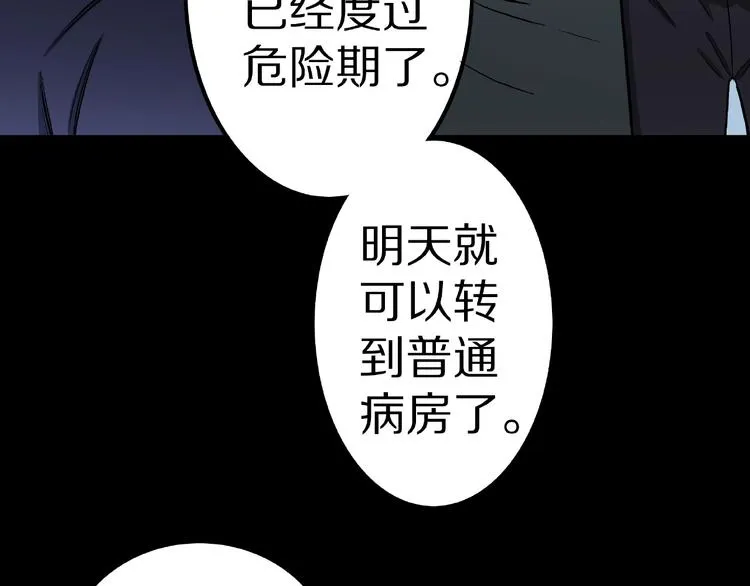 第9话 恶作剧（下） 第84页