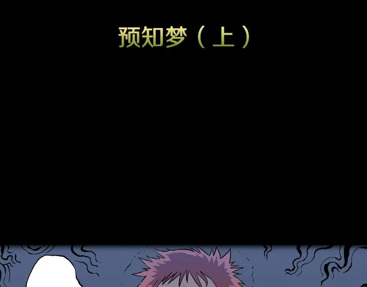第10话 预知梦（上） 第20页