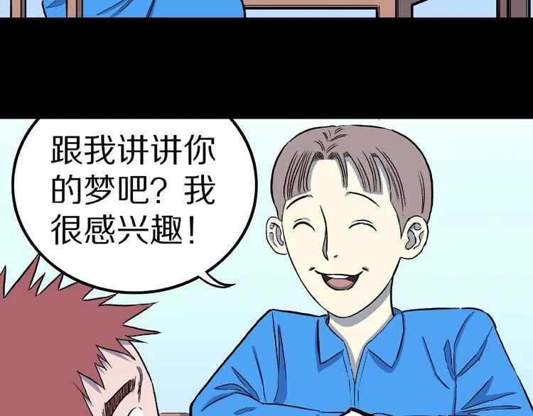 第10话 预知梦（上） 第34页