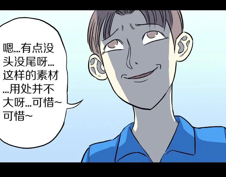 第10话 预知梦（上） 第38页