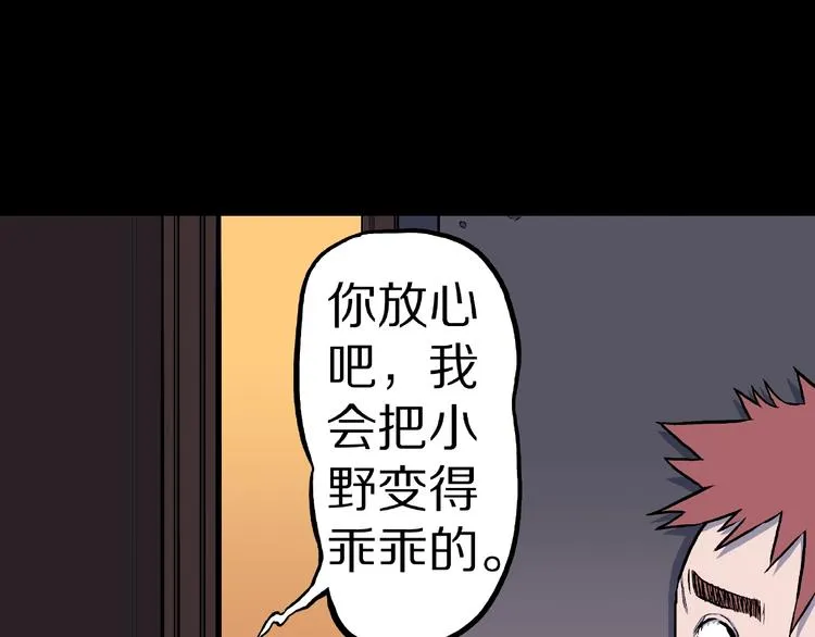 第10话 预知梦（上） 第47页