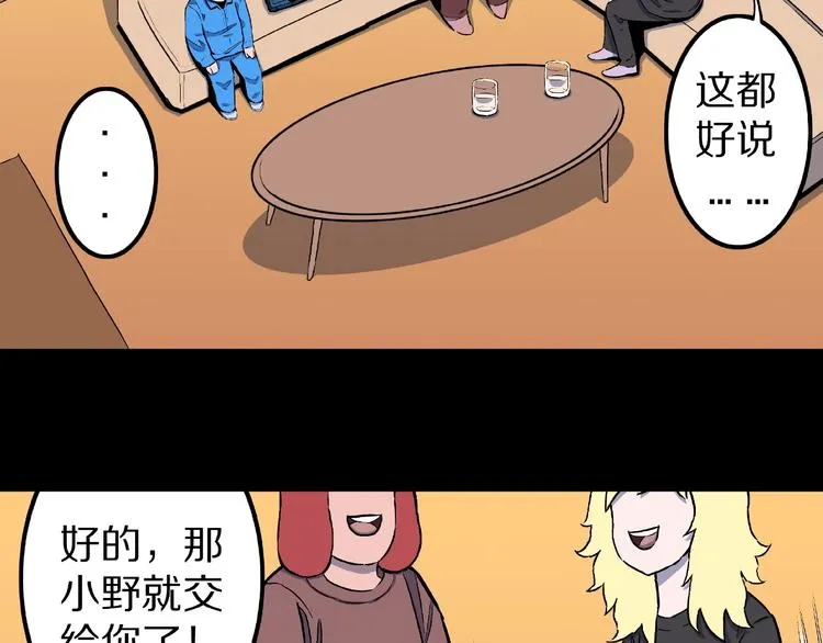 第10话 预知梦（上） 第57页