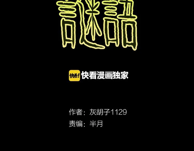 第11话 预知梦（下） 第2页