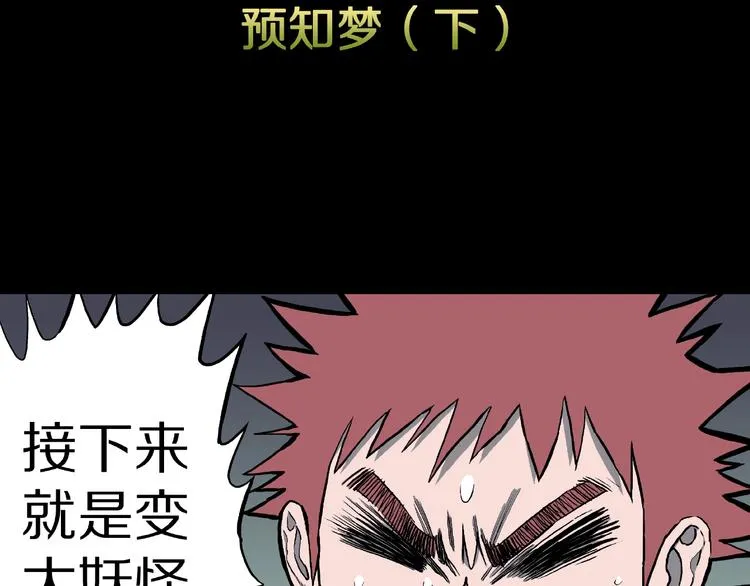 第11话 预知梦（下） 第3页
