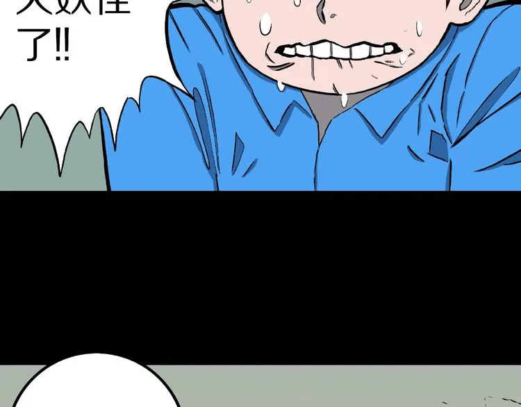 第11话 预知梦（下） 第4页
