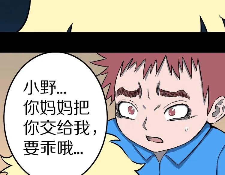 第11话 预知梦（下） 第9页