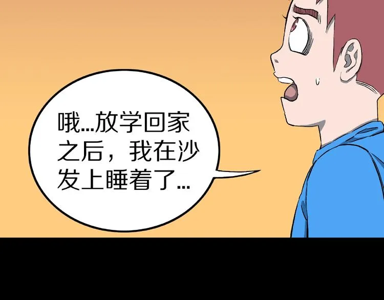 第11话 预知梦（下） 第48页