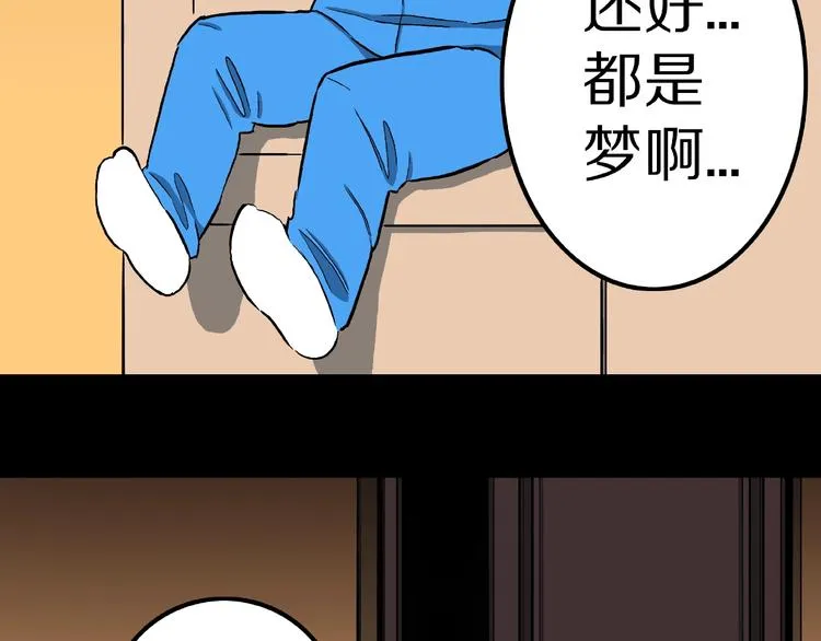 第11话 预知梦（下） 第50页