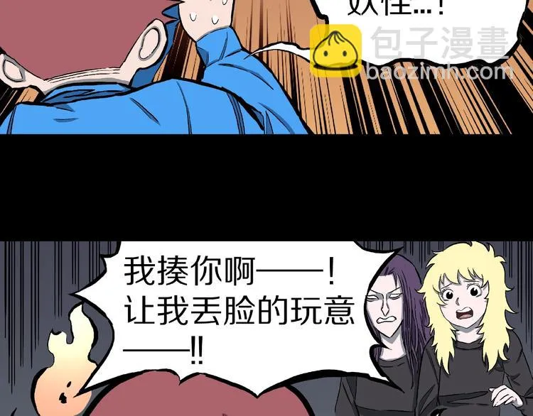 第11话 预知梦（下） 第69页