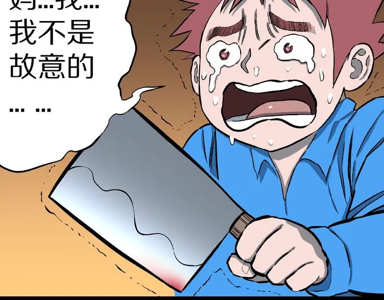 第11话 预知梦（下） 第78页