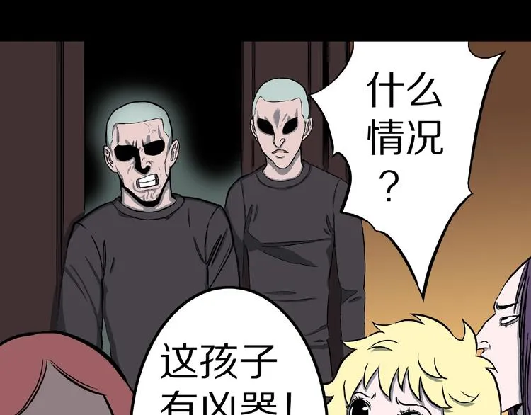 第11话 预知梦（下） 第79页