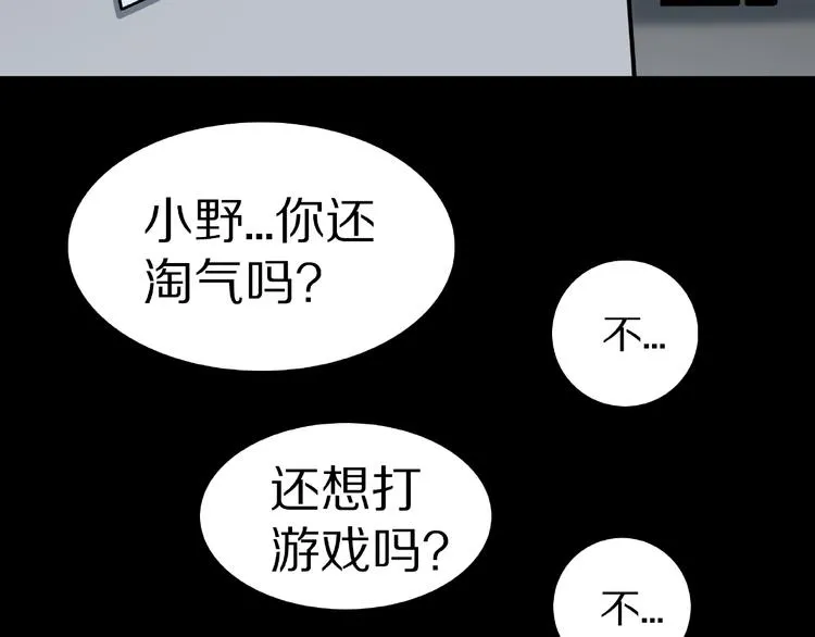第11话 预知梦（下） 第93页
