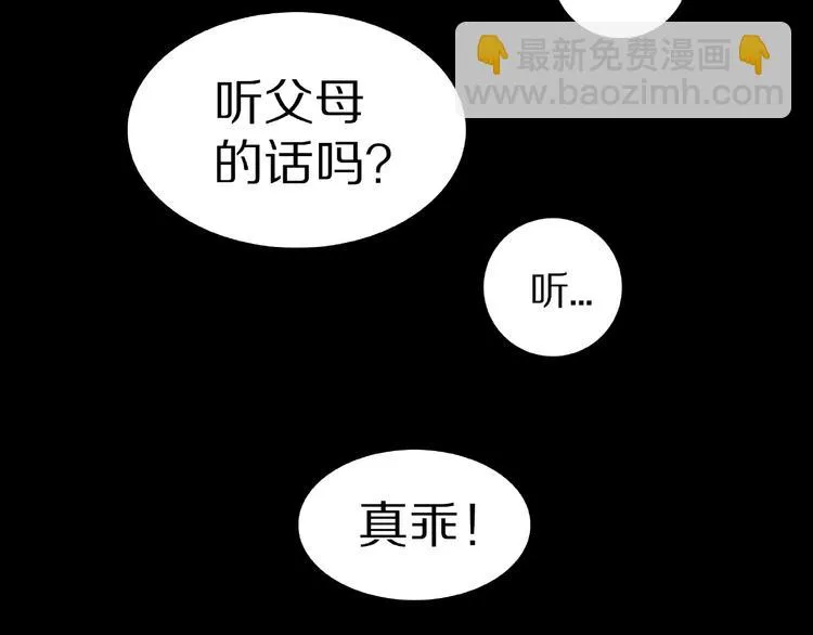 第11话 预知梦（下） 第94页