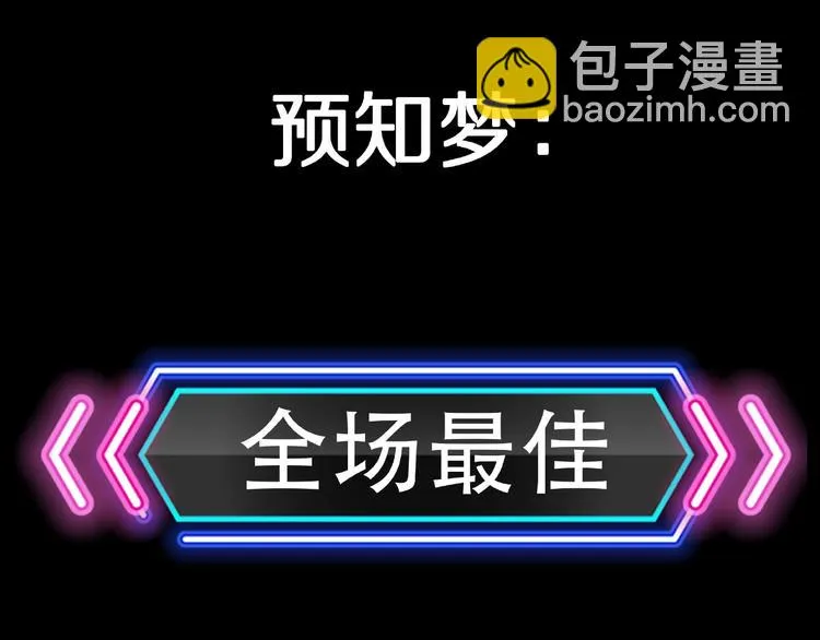 第11话 预知梦（下） 第100页