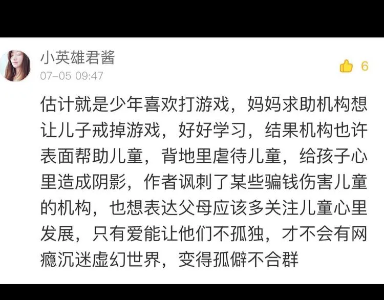 第11话 预知梦（下） 第101页