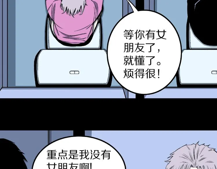 第12话 讹言谎语！ 第8页