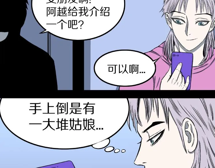第12话 讹言谎语！ 第9页