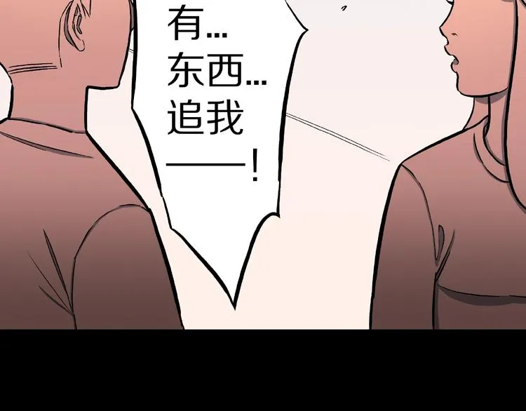 第12话 讹言谎语！ 第71页