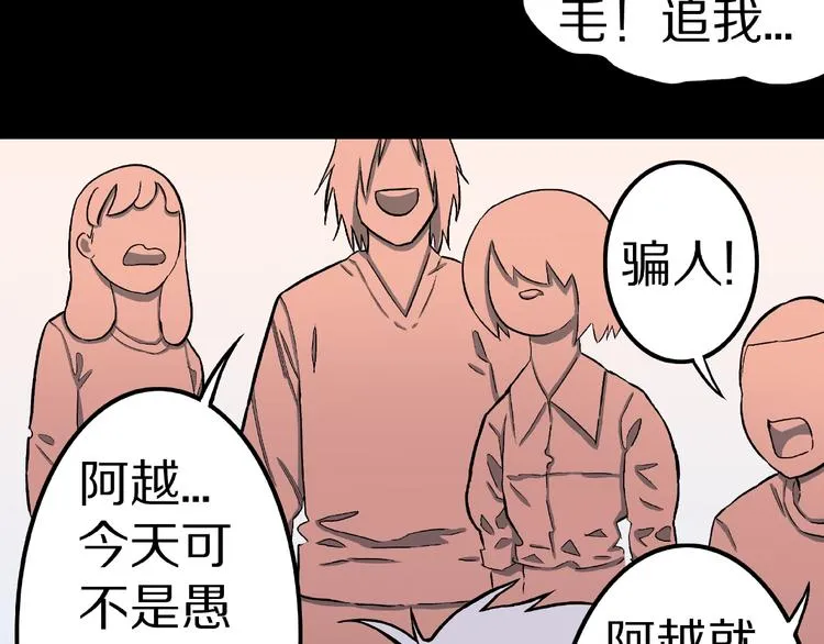 第12话 讹言谎语！ 第77页
