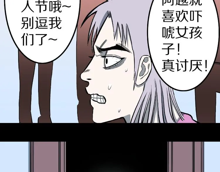 第12话 讹言谎语！ 第78页