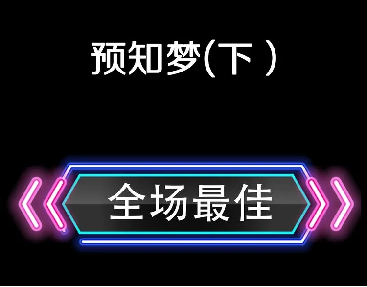 第12话 讹言谎语！ 第113页