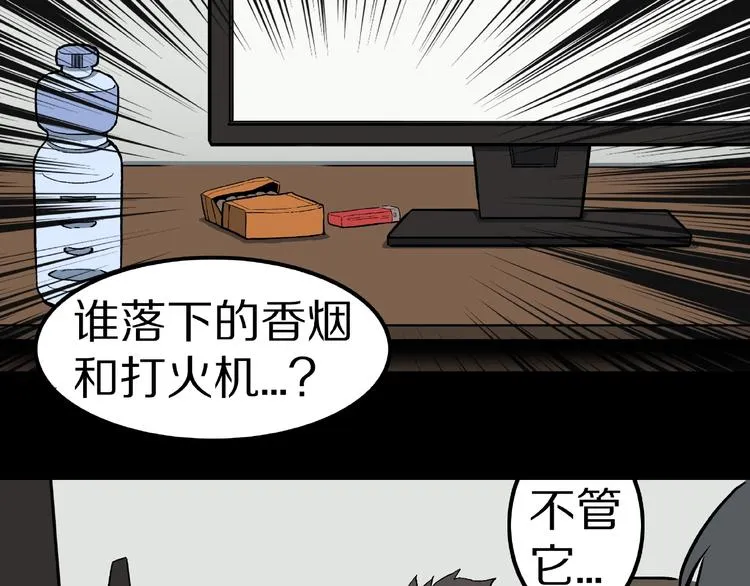 第13话 网吧怪人和预言之书！ 第8页
