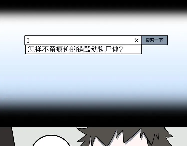 第13话 网吧怪人和预言之书！ 第13页